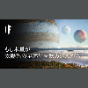 もし木星が太陽系の全惑星を飲み込んだら?