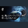 もし地球がブラックホールに吸い込まれたら?