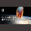 もし小惑星が地球と衝突するルートにのっていたら?