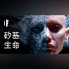 如果人類不是碳基而是矽基【中文字幕】|大膽科學