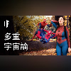 如果多重宇宙論是真的【中文字幕】|大膽科學