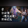 如果你能像《魔鬼剋星》那樣捉鬼【雙語字幕】|大膽科學