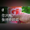 如果你只喝佳得樂的話【中配】|大膽科學