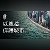 如果城牆可以保護沿海城市免受海平面上升的影響?【中配】|大膽科學
