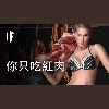 如果你只吃紅肉?【中配】|大膽科學