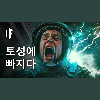 만약 당신이 토성에 떨어진다면